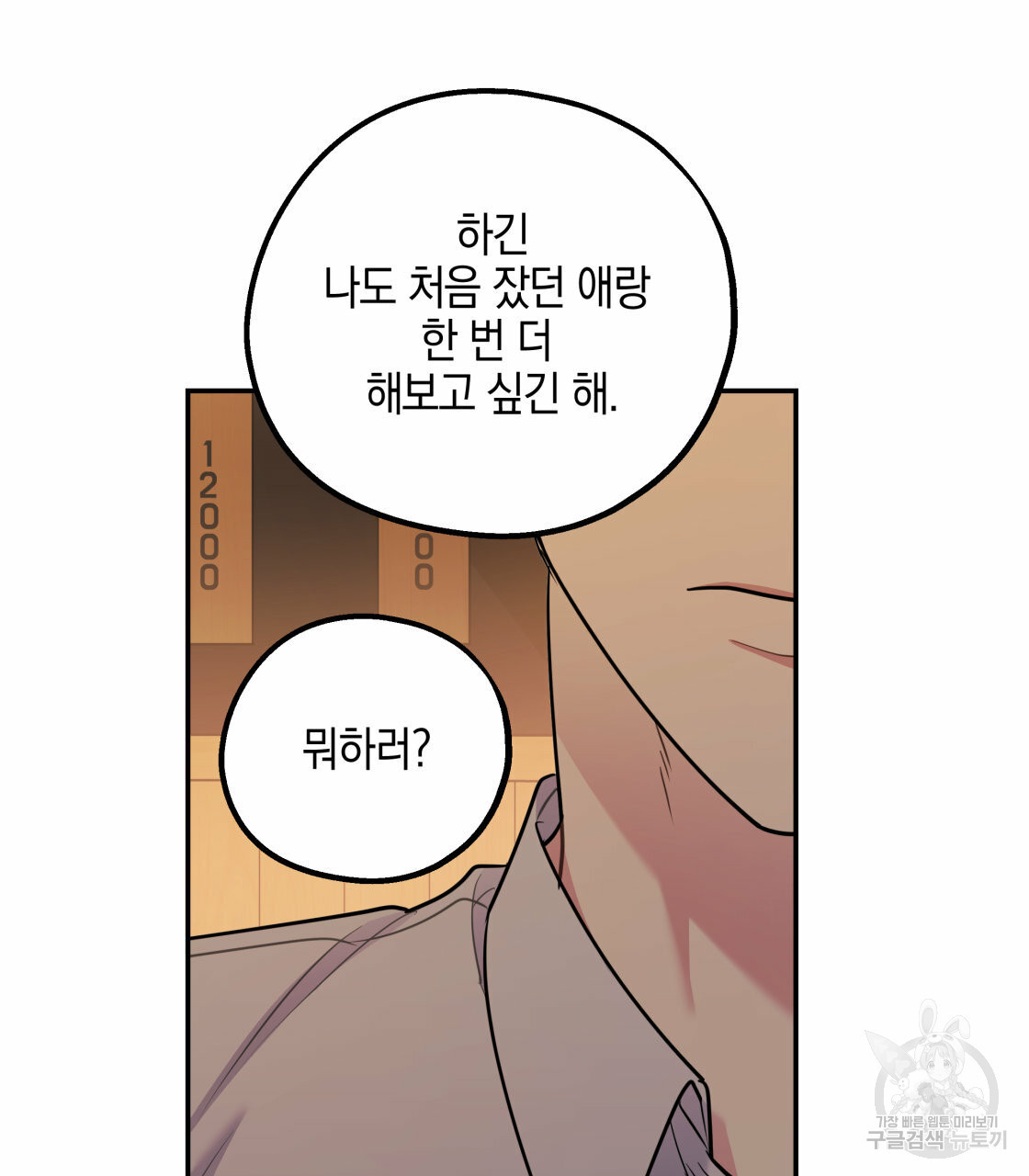 너랑 나는 이래서 안 돼 27화 - 웹툰 이미지 3