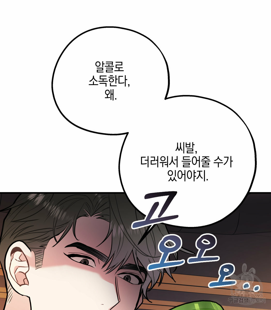 너랑 나는 이래서 안 돼 27화 - 웹툰 이미지 21