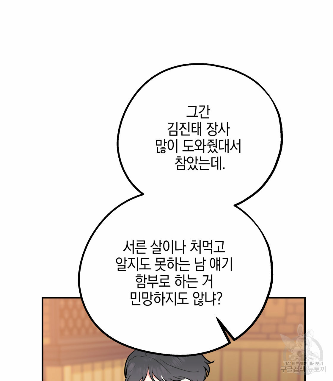 너랑 나는 이래서 안 돼 27화 - 웹툰 이미지 24