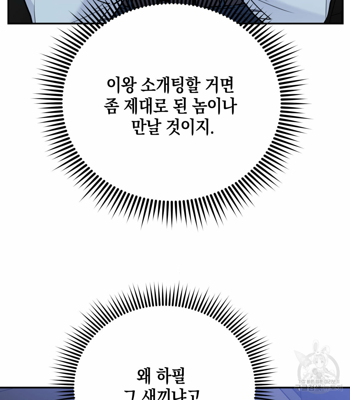 너랑 나는 이래서 안 돼 27화 - 웹툰 이미지 35