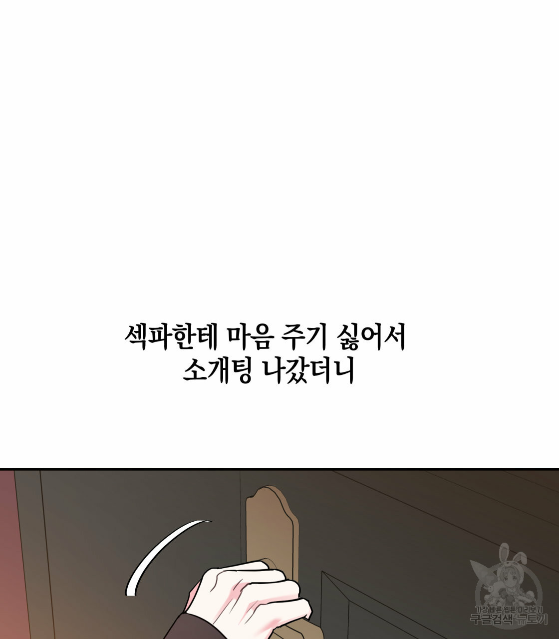 너랑 나는 이래서 안 돼 27화 - 웹툰 이미지 61