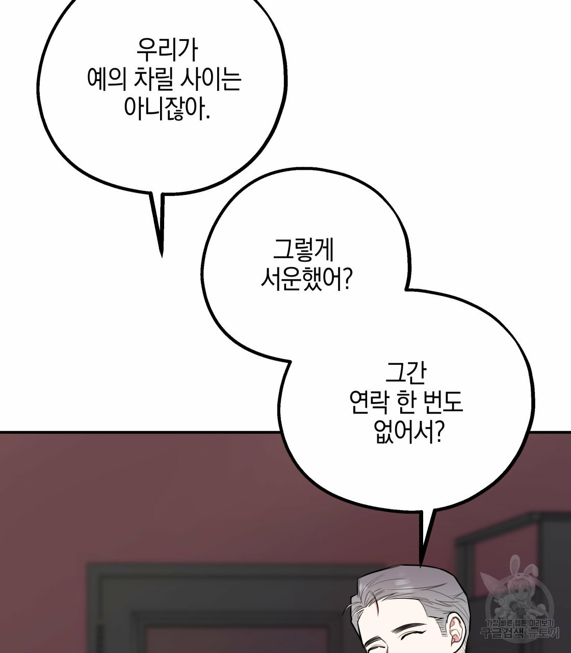 너랑 나는 이래서 안 돼 27화 - 웹툰 이미지 89