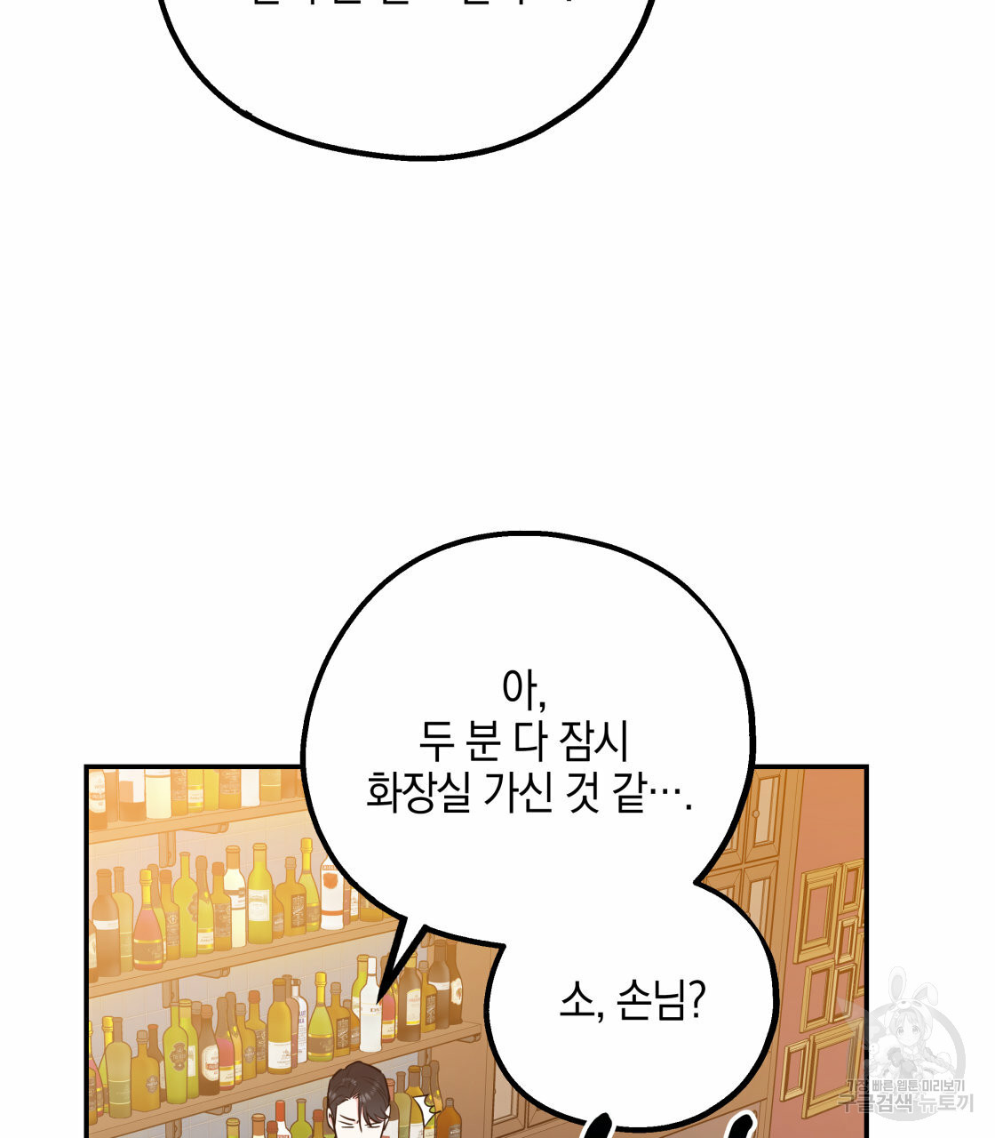 너랑 나는 이래서 안 돼 27화 - 웹툰 이미지 103