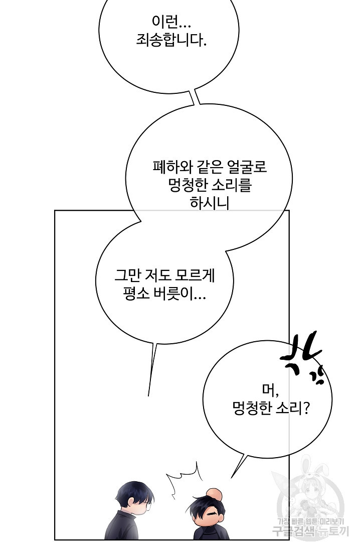 킹스메이커 ~Triple Crown~ 2부 15화 - 웹툰 이미지 49