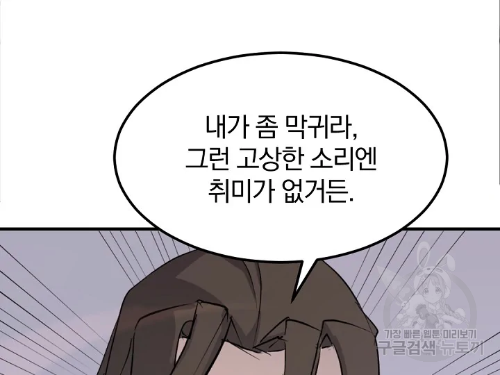 불사무적 178화 - 웹툰 이미지 179