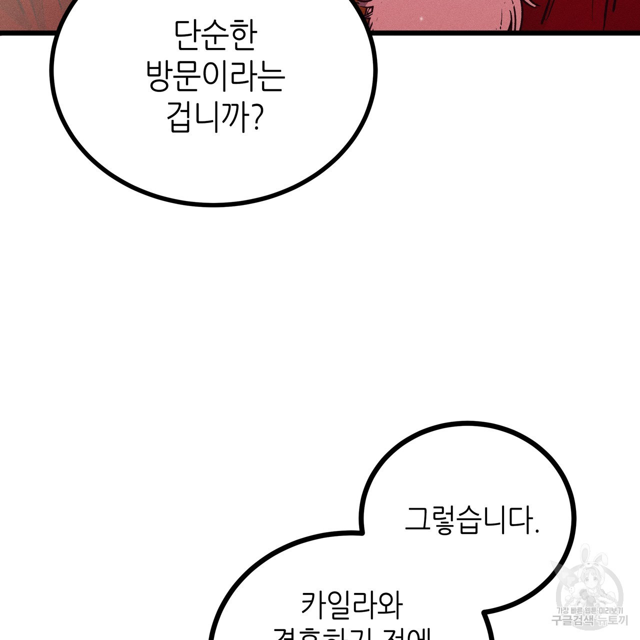 황제의 약혼녀로 산다는 것은 81화 - 웹툰 이미지 5