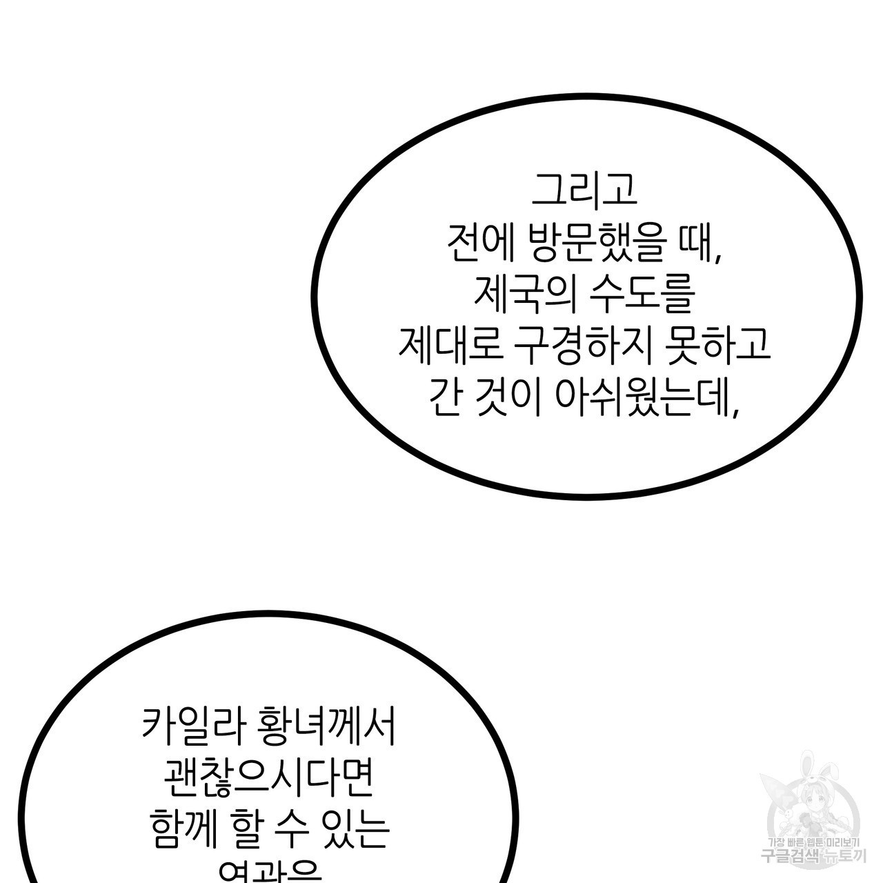 황제의 약혼녀로 산다는 것은 81화 - 웹툰 이미지 8