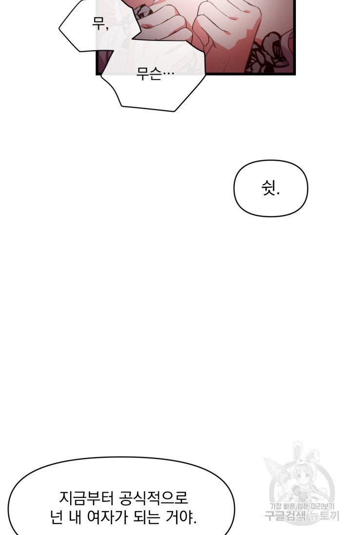 포식자의 혼약자 6화 - 웹툰 이미지 6