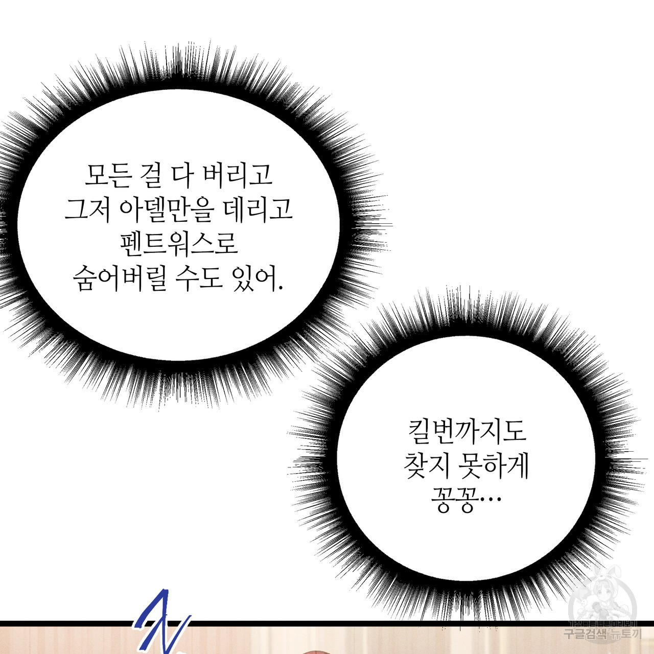 황제의 약혼녀로 산다는 것은 81화 - 웹툰 이미지 51