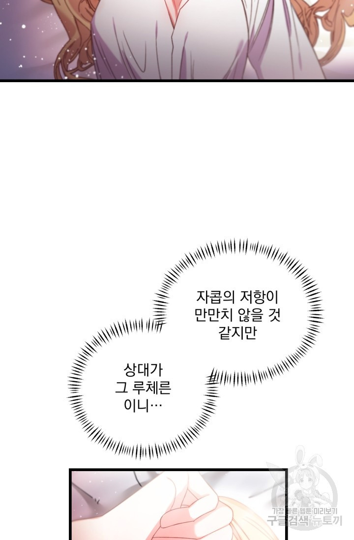 포식자의 혼약자 7화 - 웹툰 이미지 3