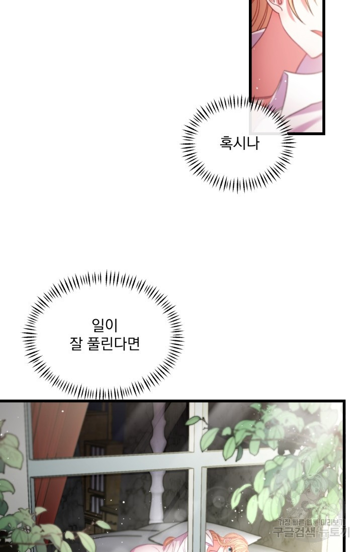 포식자의 혼약자 7화 - 웹툰 이미지 5