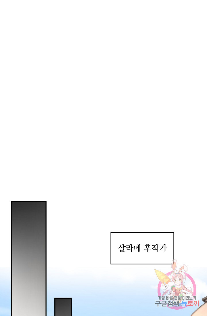 악역이지만 돈은 제일 많아 33화 - 웹툰 이미지 44