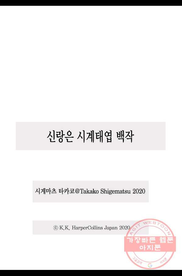 신랑을 찾습니다! 컬렉션 신랑은 시계태엽 백작 1화 - 웹툰 이미지 20