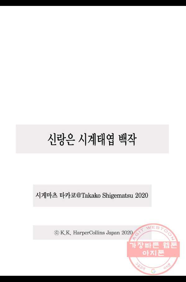 신랑을 찾습니다! 컬렉션 신랑은 시계태엽 백작 2화 - 웹툰 이미지 23