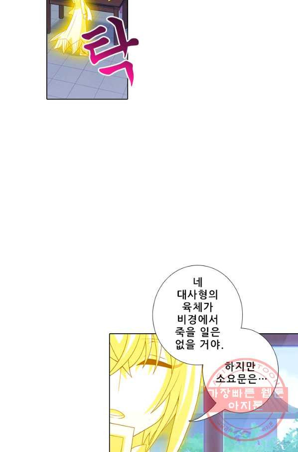 또라이 대사형 무림생존기 271화 - 웹툰 이미지 7