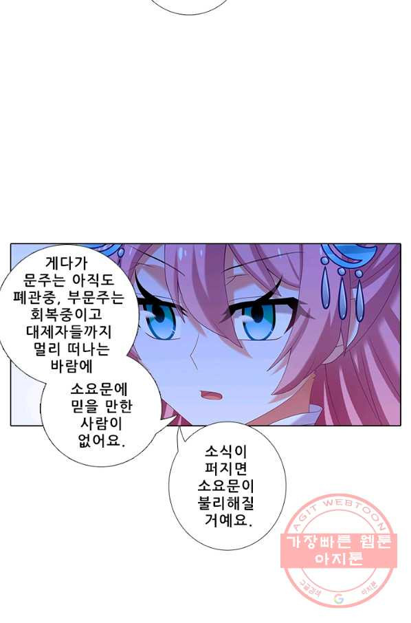 또라이 대사형 무림생존기 271화 - 웹툰 이미지 14