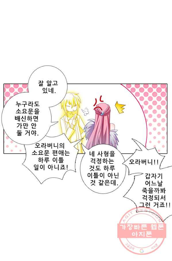 또라이 대사형 무림생존기 271화 - 웹툰 이미지 15