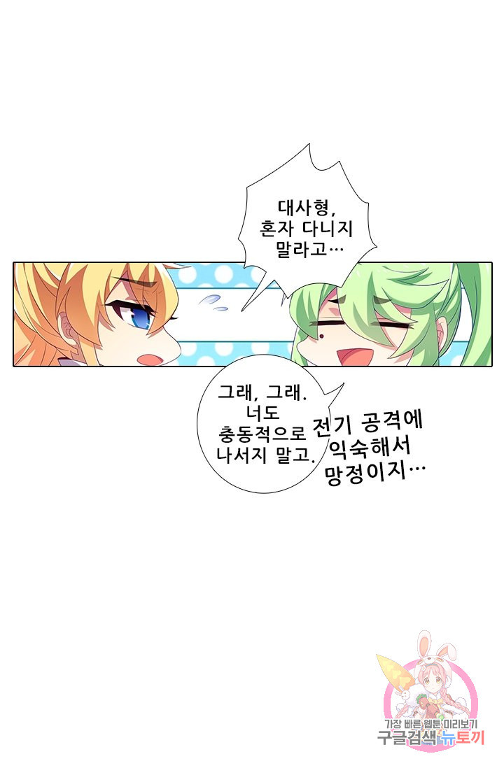 또라이 대사형 무림생존기 272화 - 웹툰 이미지 9