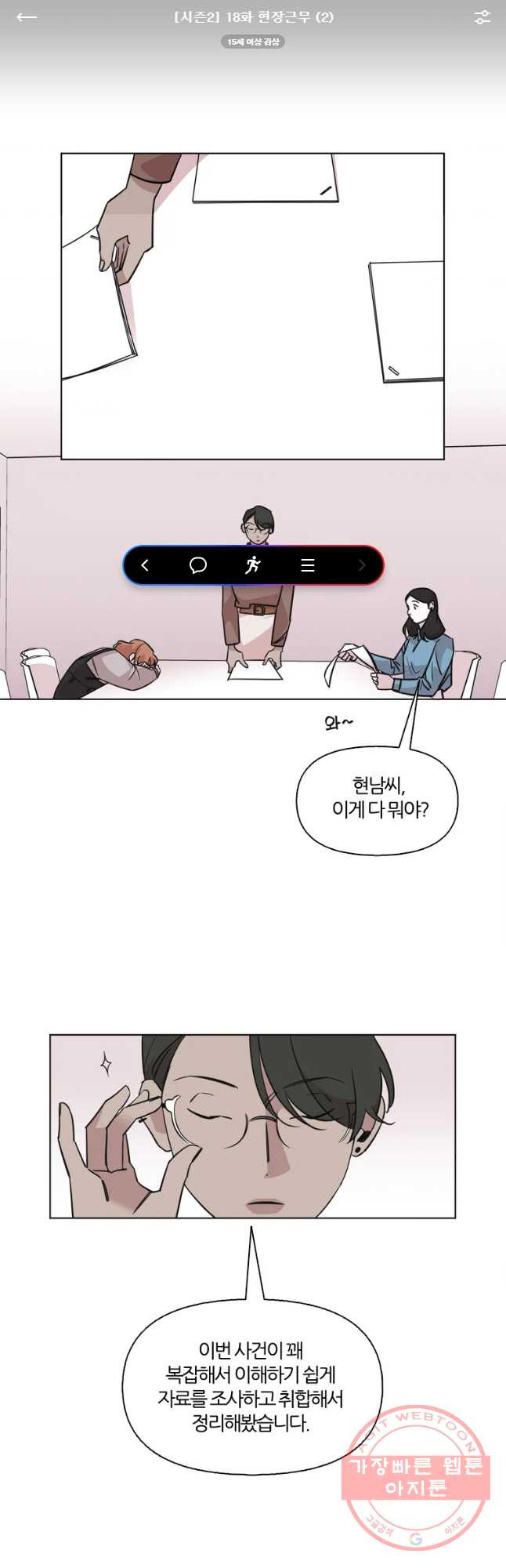 유부녀 킬러 시즌2 18화 현장근무(2) - 웹툰 이미지 1