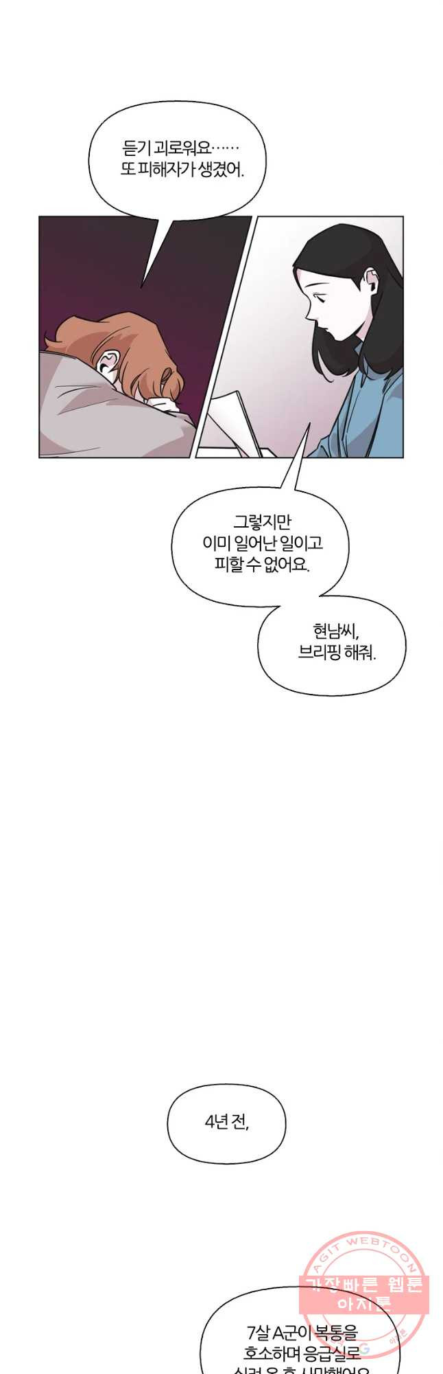 유부녀 킬러 시즌2 18화 현장근무(2) - 웹툰 이미지 2