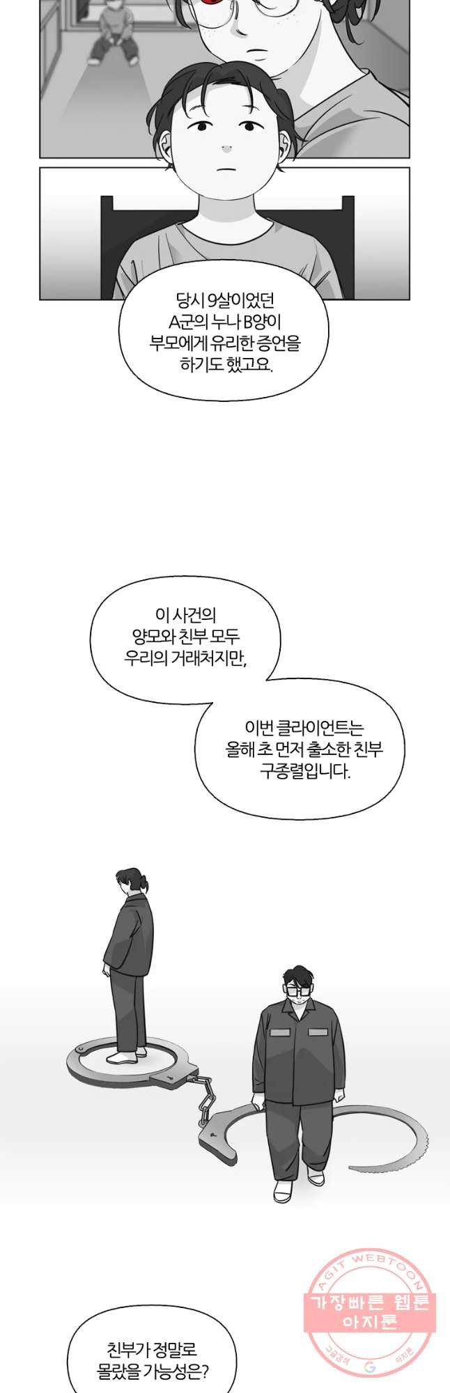 유부녀 킬러 시즌2 18화 현장근무(2) - 웹툰 이미지 5