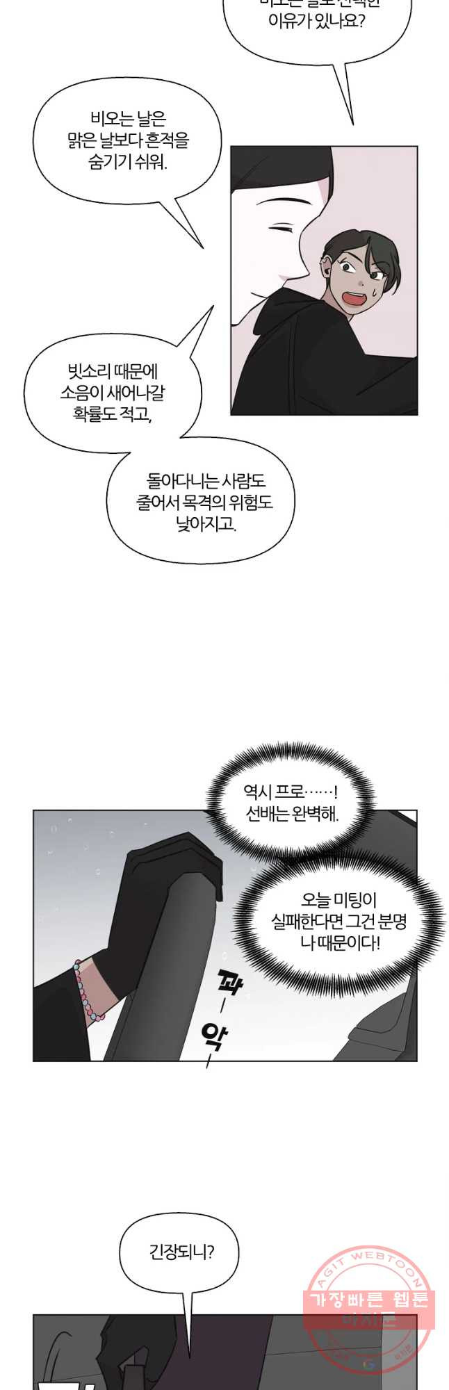 유부녀 킬러 시즌2 18화 현장근무(2) - 웹툰 이미지 12