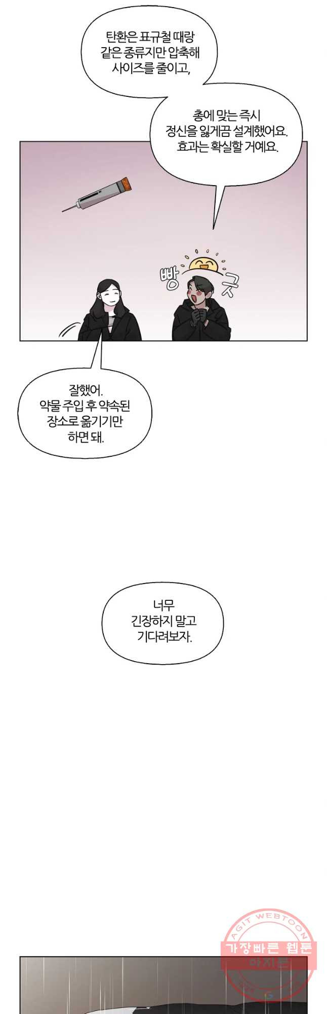 유부녀 킬러 시즌2 18화 현장근무(2) - 웹툰 이미지 14