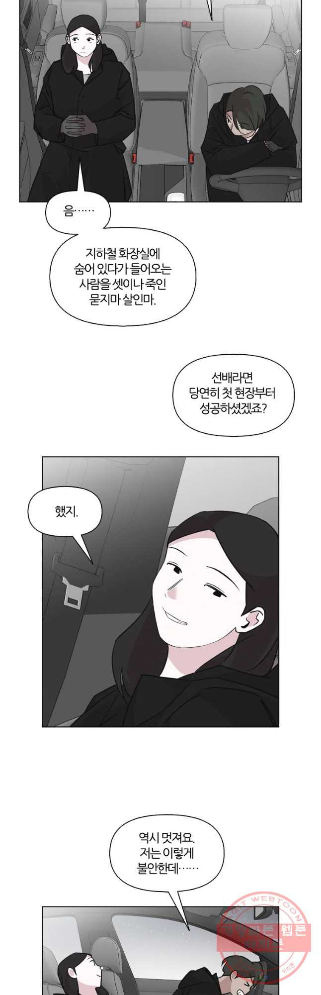 유부녀 킬러 시즌2 18화 현장근무(2) - 웹툰 이미지 16