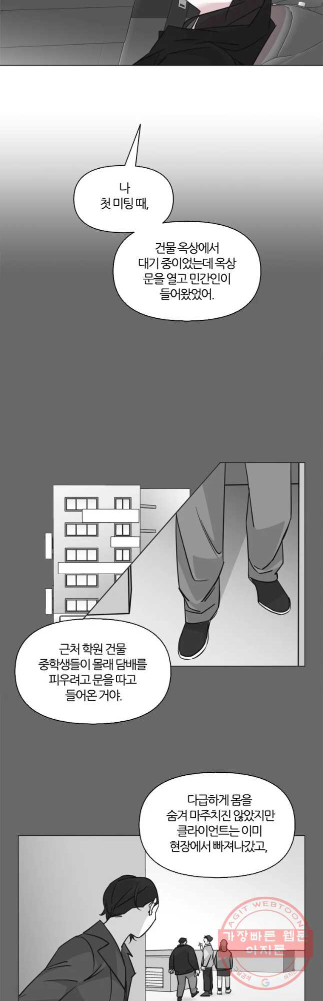 유부녀 킬러 시즌2 18화 현장근무(2) - 웹툰 이미지 18