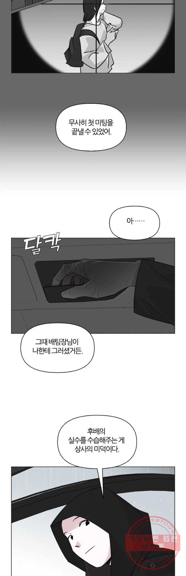 유부녀 킬러 시즌2 18화 현장근무(2) - 웹툰 이미지 20