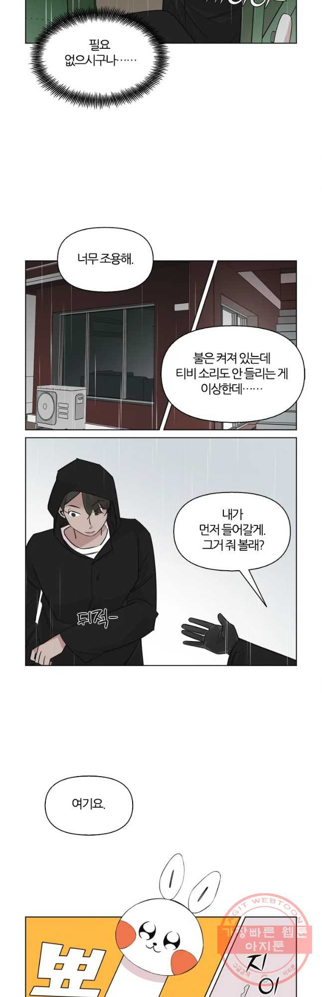 유부녀 킬러 시즌2 18화 현장근무(2) - 웹툰 이미지 23