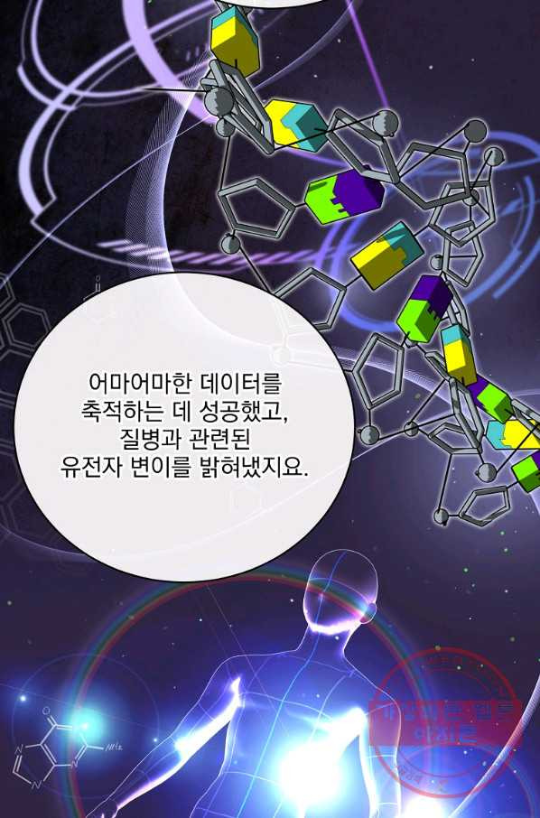 나 혼자 천재 DNA 61화 - 웹툰 이미지 71