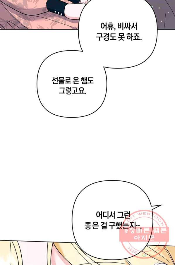 당신의 이해를 돕기 위하여 52화 - 웹툰 이미지 23