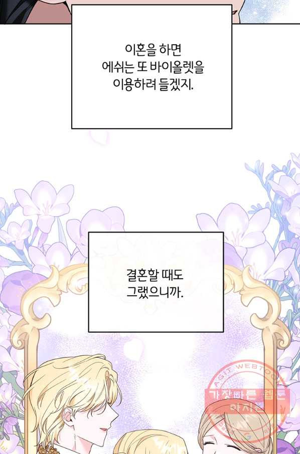 당신의 이해를 돕기 위하여 52화 - 웹툰 이미지 52