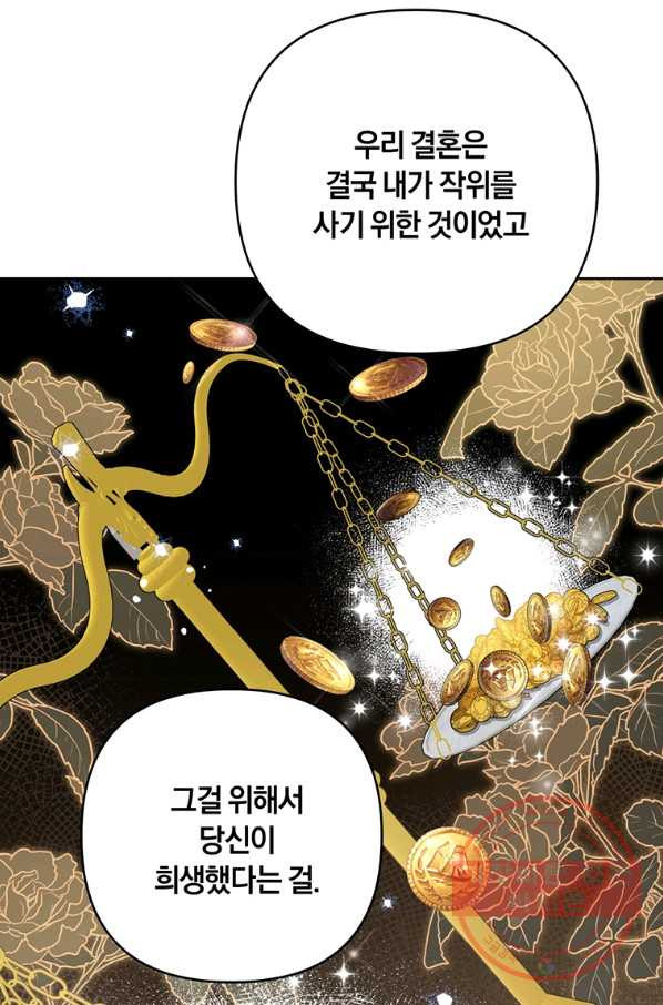 당신의 이해를 돕기 위하여 52화 - 웹툰 이미지 70