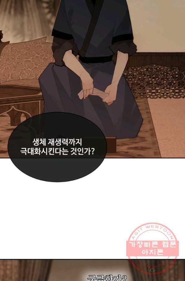 마검왕 279화 - 웹툰 이미지 10