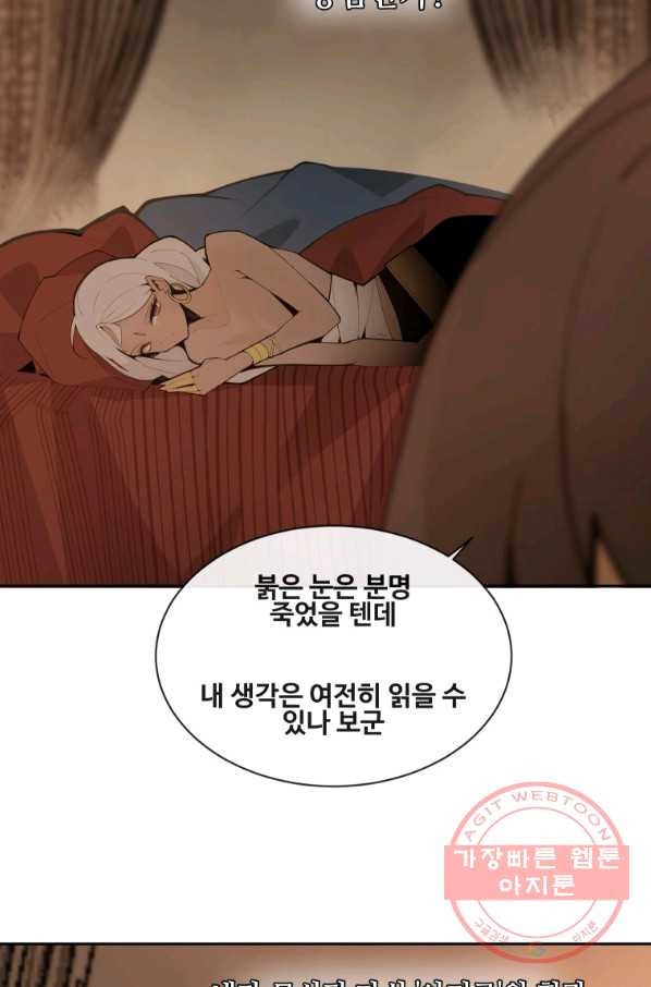 마검왕 279화 - 웹툰 이미지 11