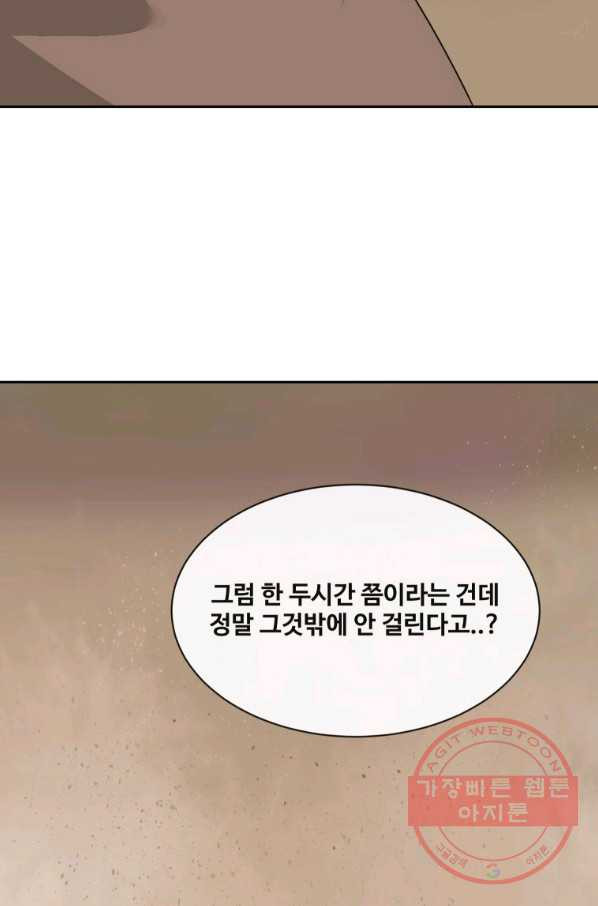 마검왕 279화 - 웹툰 이미지 36