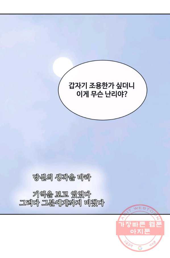 마검왕 279화 - 웹툰 이미지 69