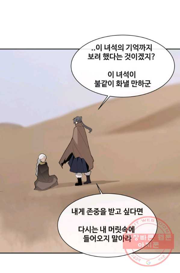 마검왕 279화 - 웹툰 이미지 70