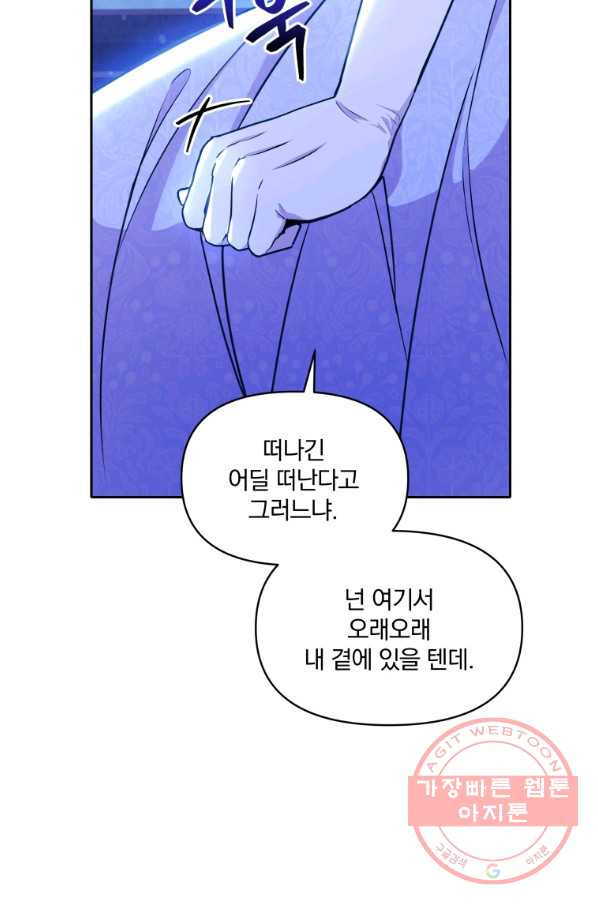 폭군의 보호자는 악역 마녀입니다 57화 - 웹툰 이미지 37