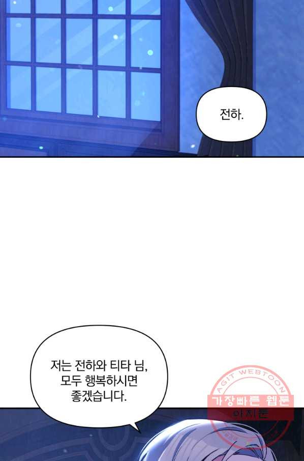 폭군의 보호자는 악역 마녀입니다 57화 - 웹툰 이미지 44