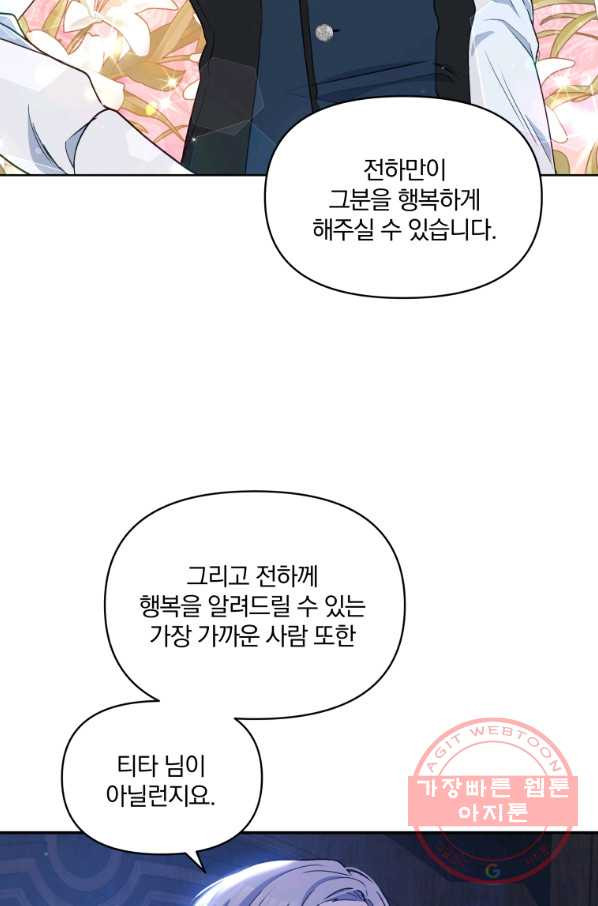 폭군의 보호자는 악역 마녀입니다 57화 - 웹툰 이미지 47