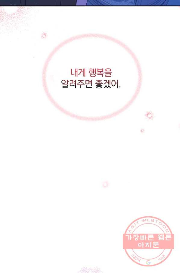 폭군의 보호자는 악역 마녀입니다 57화 - 웹툰 이미지 54