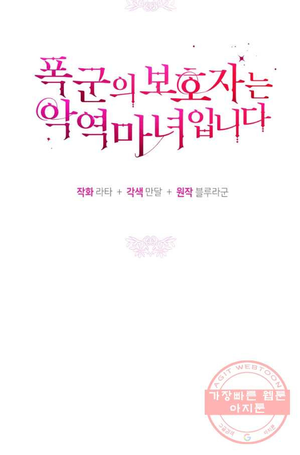 폭군의 보호자는 악역 마녀입니다 57화 - 웹툰 이미지 55