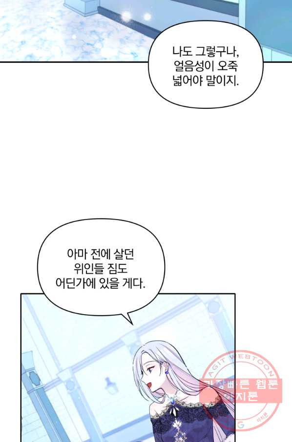 폭군의 보호자는 악역 마녀입니다 57화 - 웹툰 이미지 65