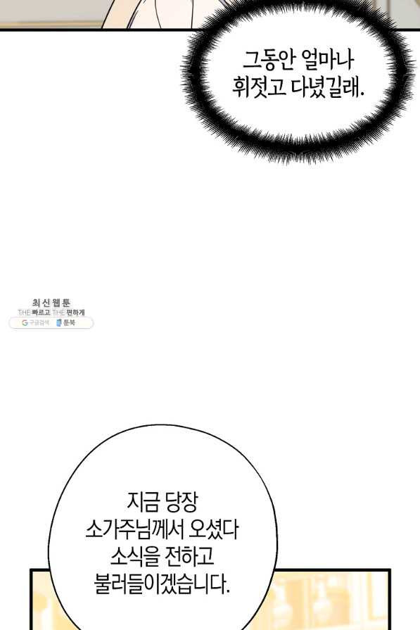 두 얼굴의 황녀 36화 - 웹툰 이미지 26