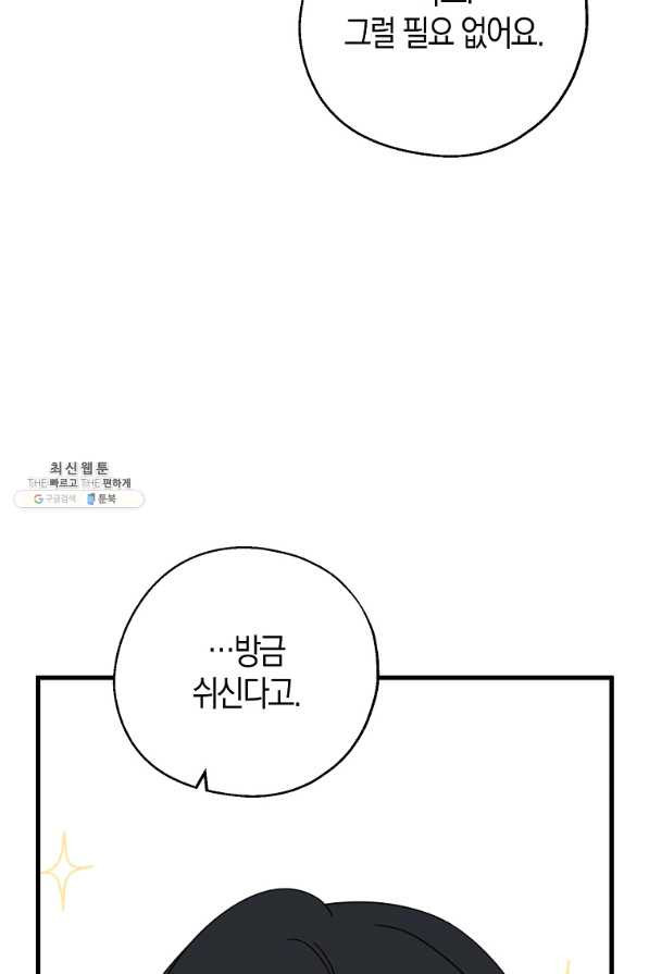 두 얼굴의 황녀 36화 - 웹툰 이미지 45