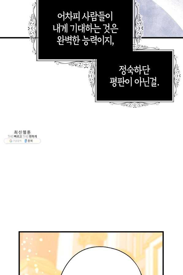 두 얼굴의 황녀 36화 - 웹툰 이미지 49