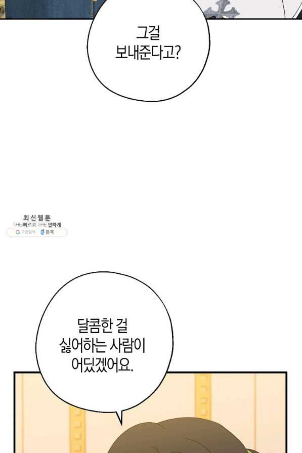 두 얼굴의 황녀 36화 - 웹툰 이미지 58